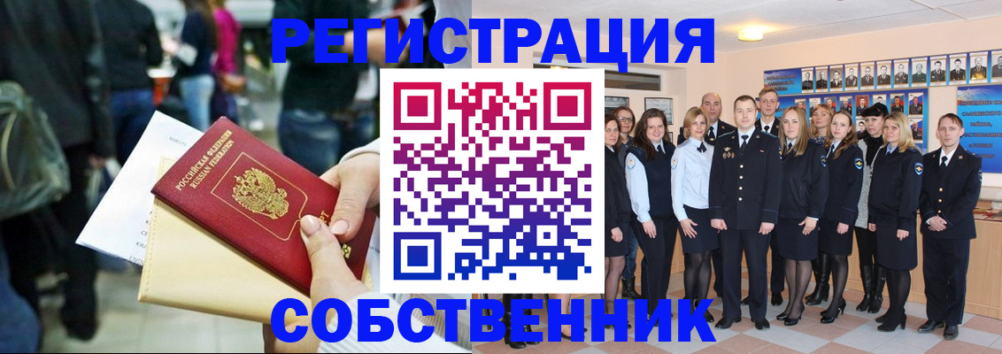 прописка от собственника в Жукове