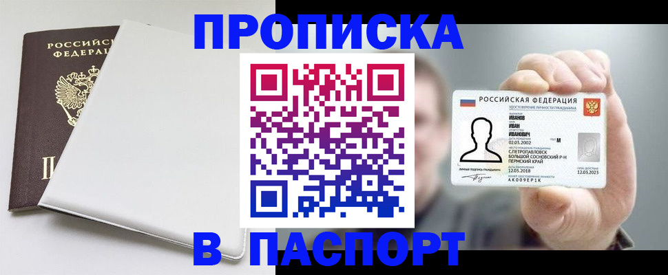 прописка для школы в Жукове